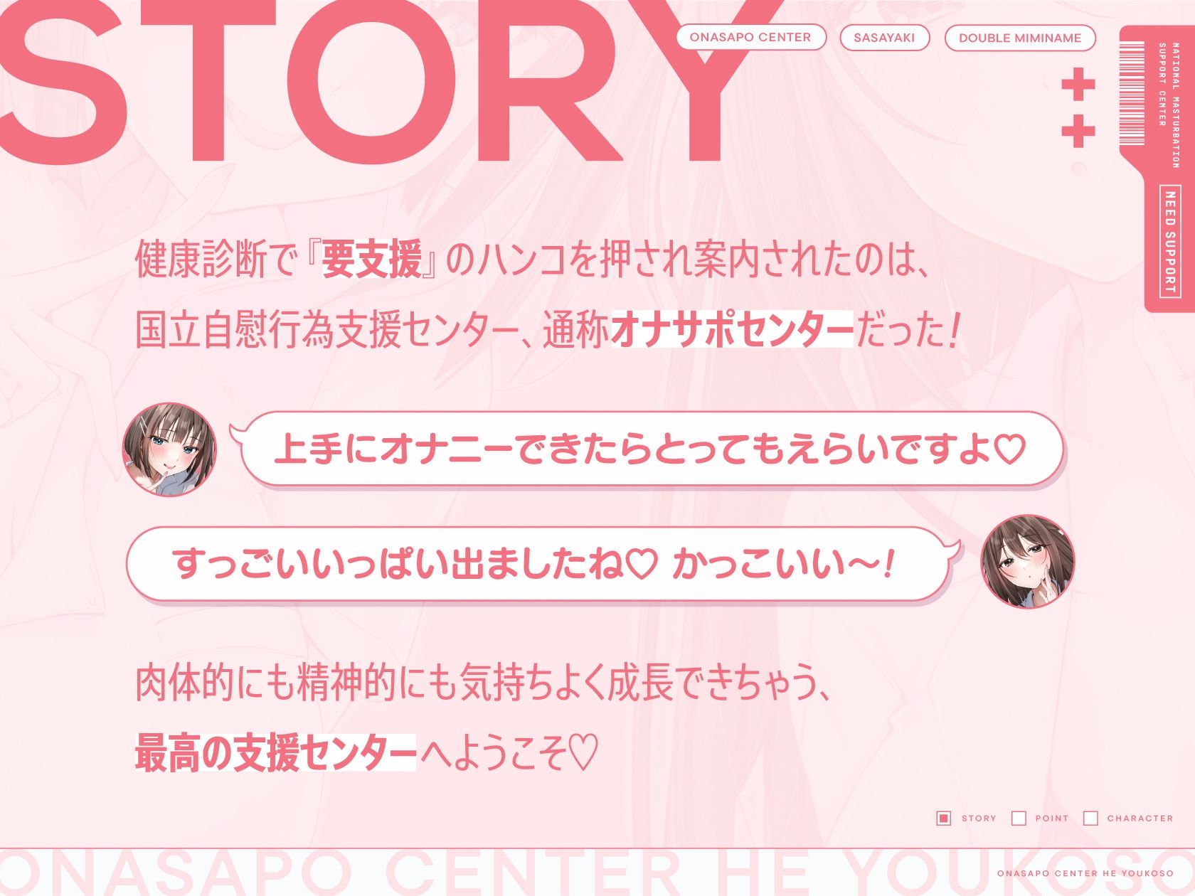 【両耳舐めささやき特化】 オナサポセンターへようこそ〜自己肯定感爆上がり褒められ満足射精訓練所〜 サンプル1ページ目