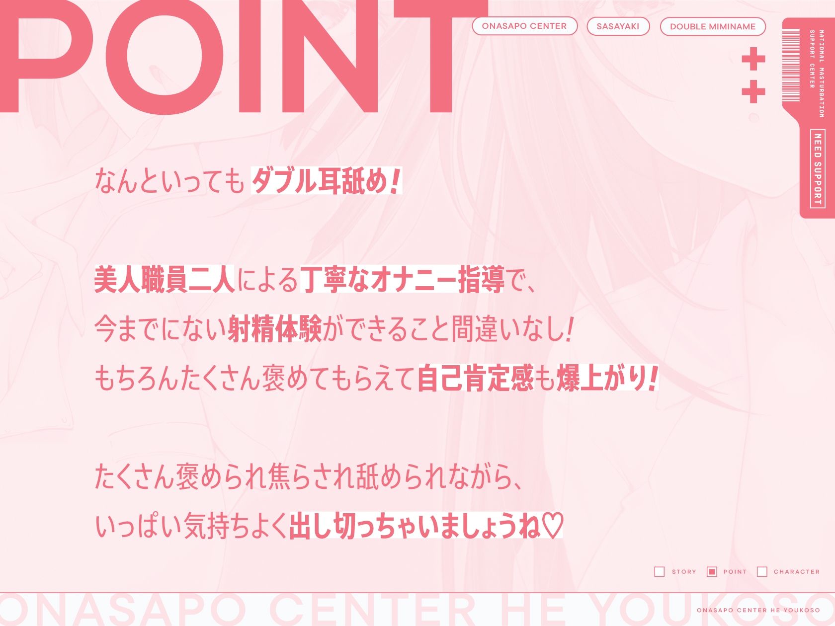 【両耳舐めささやき特化】 オナサポセンターへようこそ〜自己肯定感爆上がり褒められ満足射精訓練所〜 サンプル2ページ目