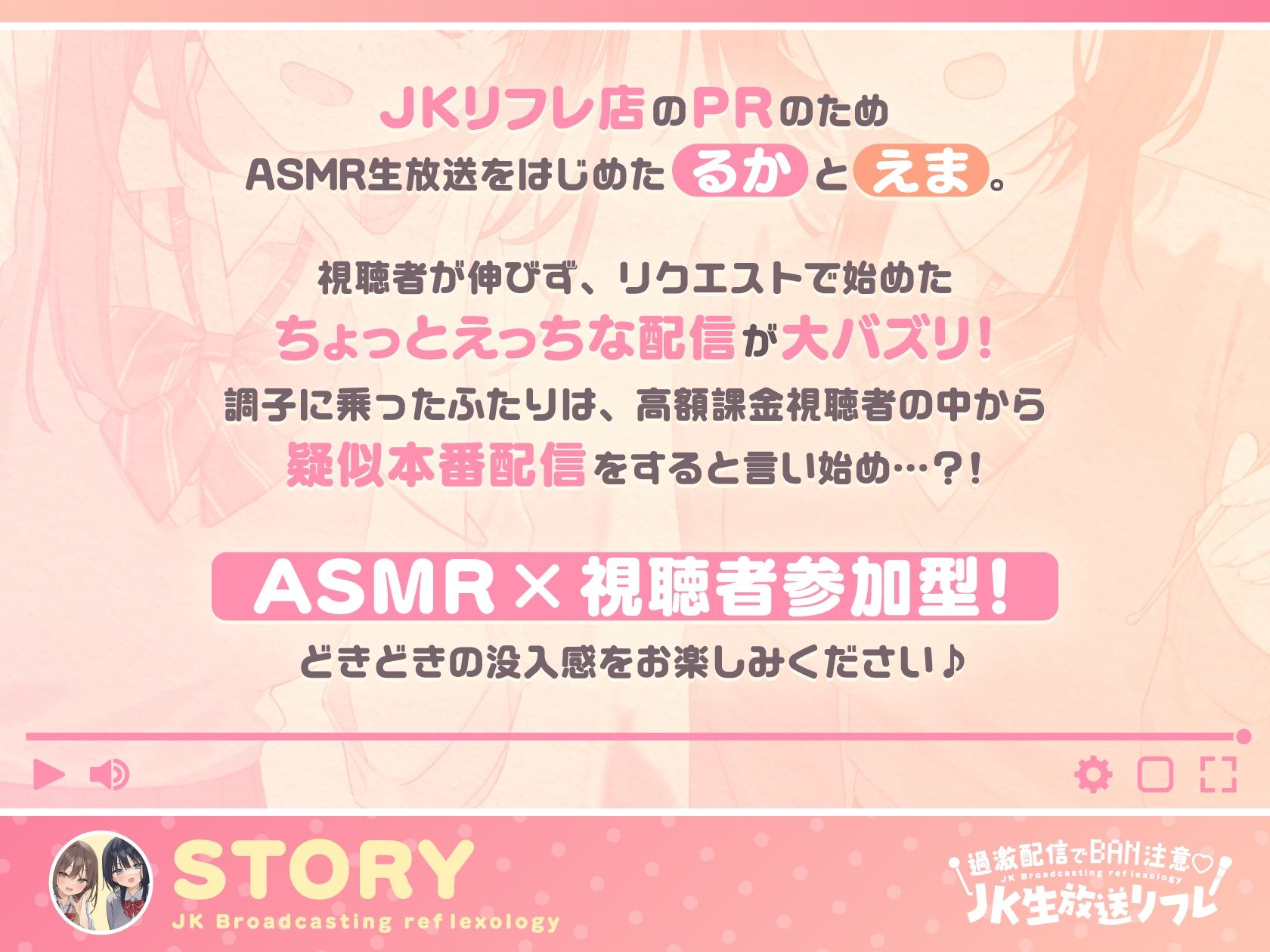 【両耳ささやき耳舐め】過激配信でBAN注意（はーと）JK生放送リフレ サンプル1ページ目