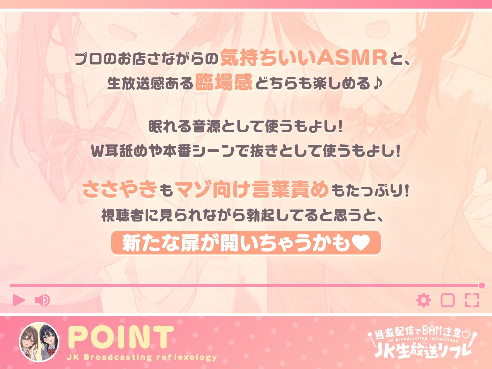 【両耳ささやき耳舐め】過激配信でBAN注意（はーと）JK生放送リフレ サンプル2ページ目