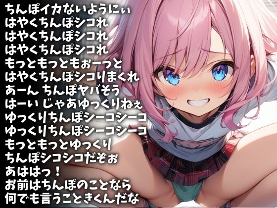 妹様の気まぐれオナニーコントロール（低速＆高速オナニー強●射精）（CV 菅野あかり様） サンプル1ページ目