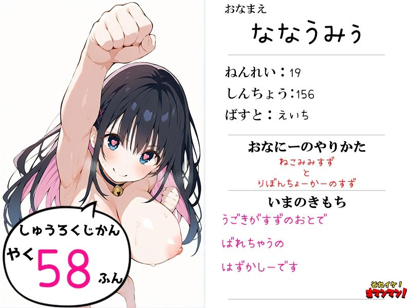 【鈴鳴りオナニー実演】それイケ！オマンマン！【七海みぅ】 サンプル1ページ目