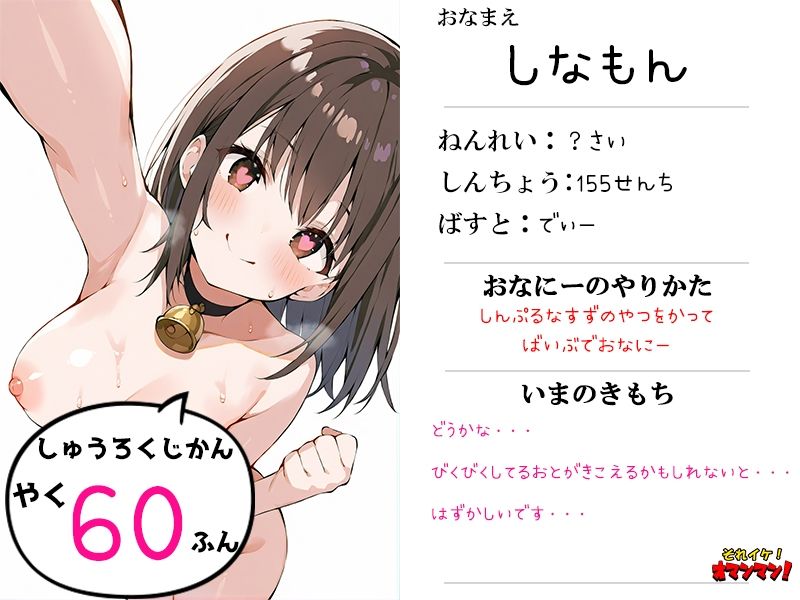 【鈴鳴りオナニー実演】それイケ！オマンマン！【しなもん】 サンプル1ページ目