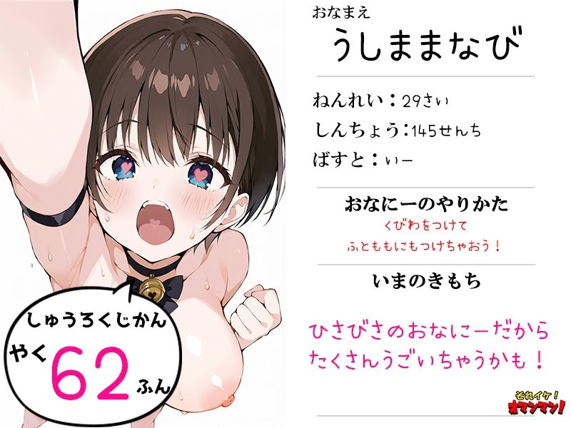 【鈴鳴りオナニー実演】それイケ！オマンマン！【鵜島愛日】 サンプル1ページ目