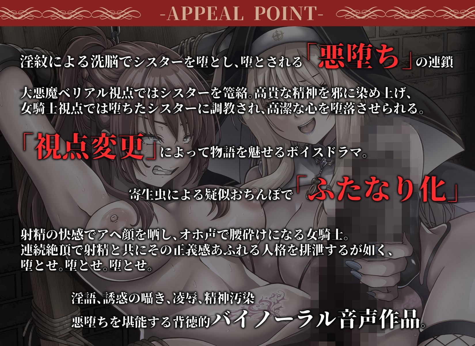 淫紋洗脳  悪堕ちシスターとふたなり化女騎士〜人類連鎖堕ち計画〜 サンプル2ページ目