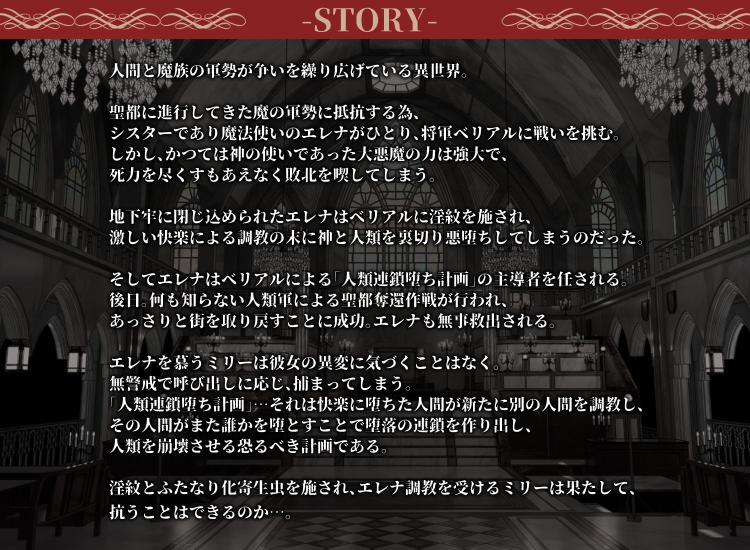 淫紋洗脳  悪堕ちシスターとふたなり化女騎士〜人類連鎖堕ち計画〜 サンプル6ページ目