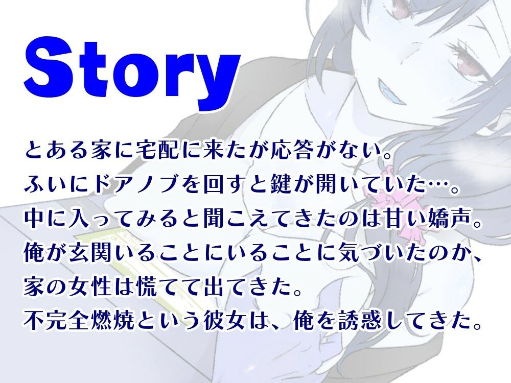 【オホ声】欲求不満の人妻に誘惑されて〜宅配お兄さんと玄関セックス〜【バイノーラル】 サンプル1ページ目
