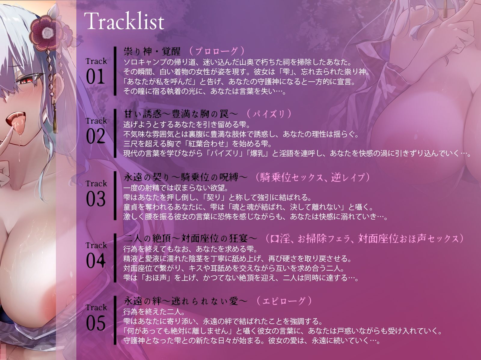 祟り神様の甘い誘惑〜祠で目覚めたLカップ巫女様に重た〜く愛されてしまいました〜【KU100収録】 サンプル3ページ目