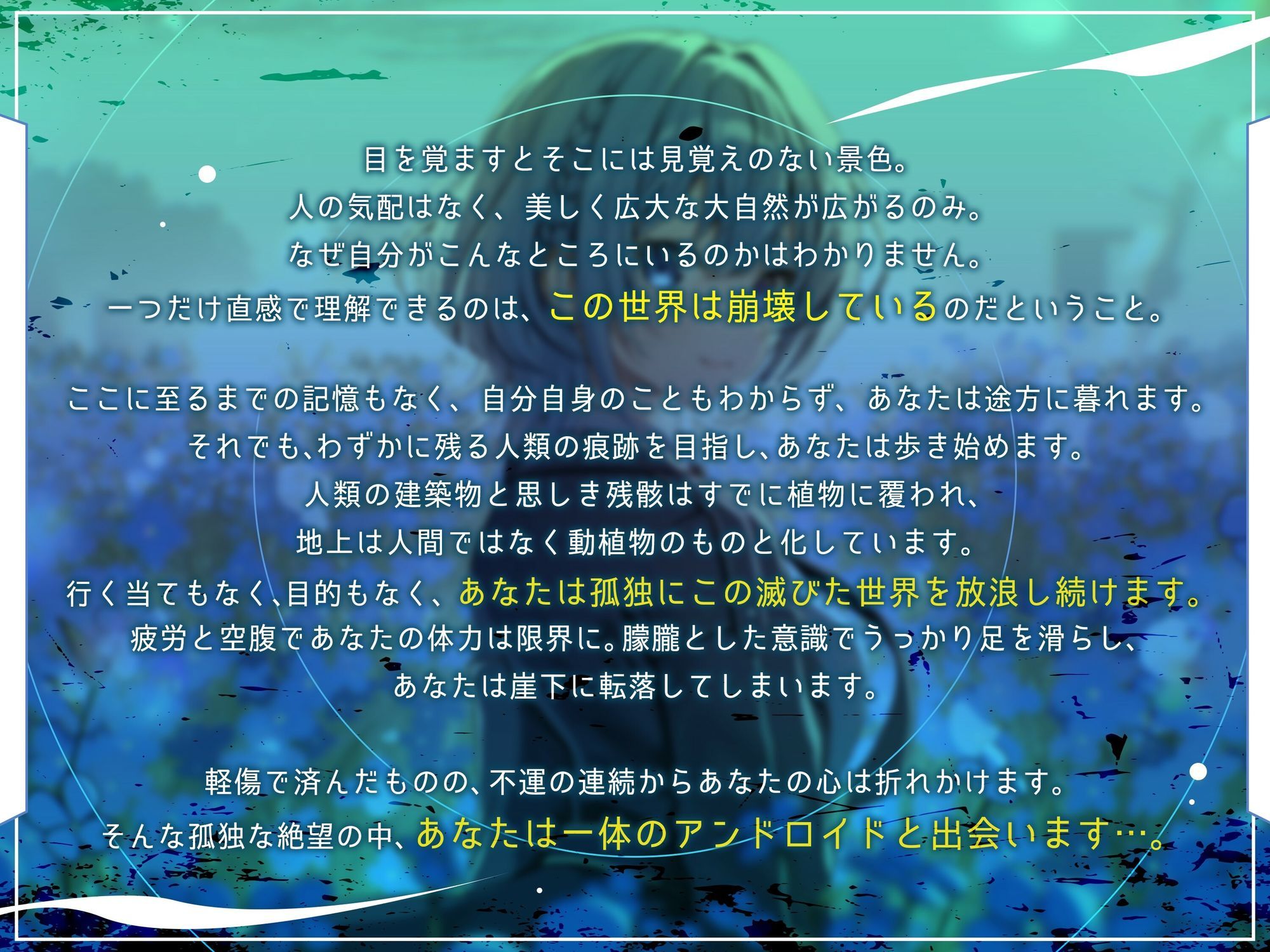【終末彼女.01】ようこそ、この滅びた世界へ【CV:浅木式】【バイノーラル/KU100】 サンプル1ページ目