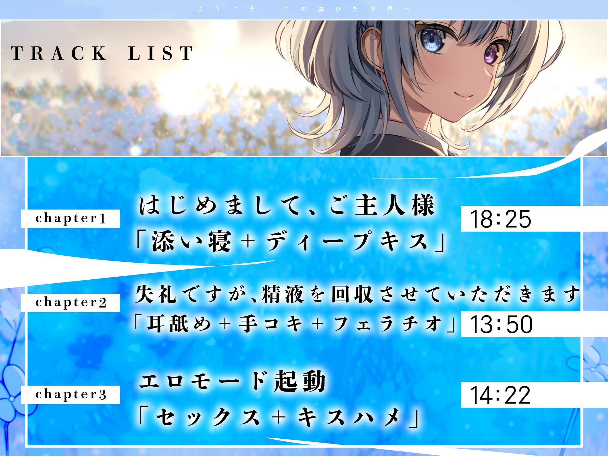 【終末彼女.01】ようこそ、この滅びた世界へ【CV:浅木式】【バイノーラル/KU100】 サンプル3ページ目