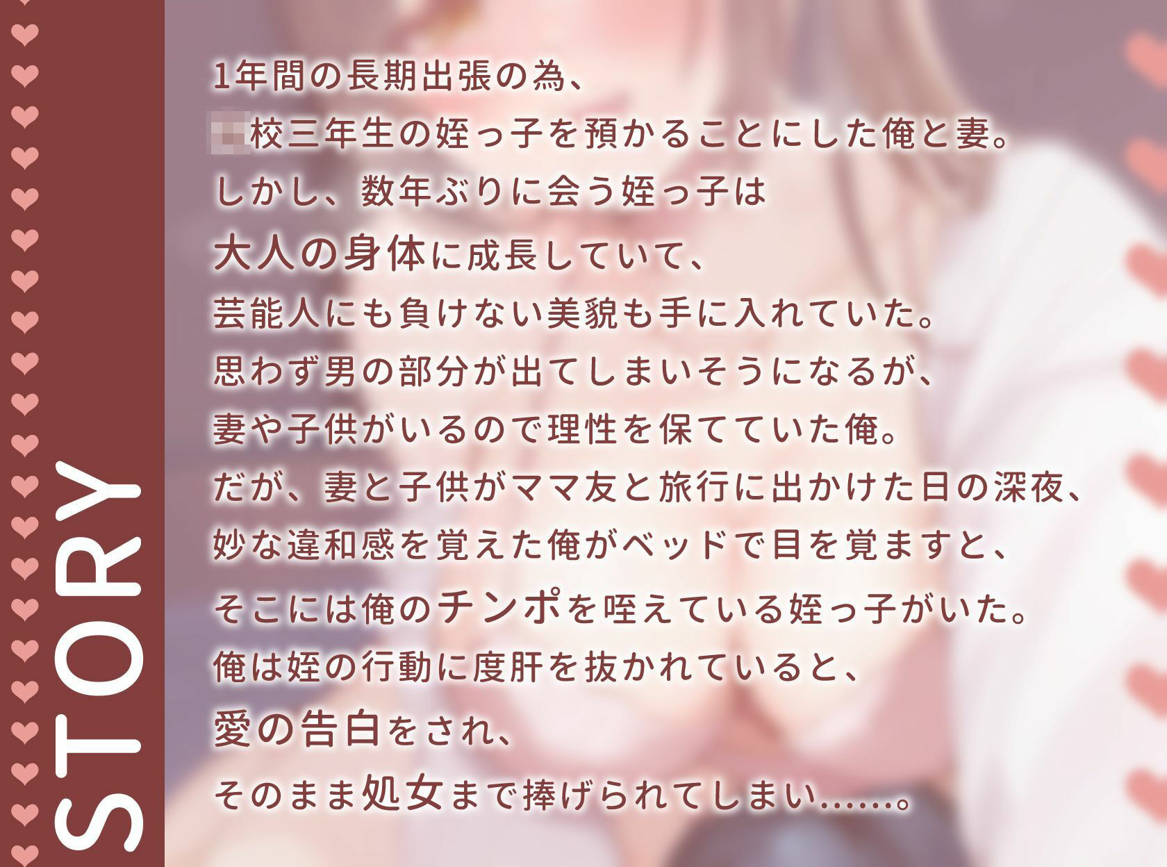 【逆NTR】親戚の巨乳美少女JKと禁断の近親相〇〜夜●いで処女を捧げた姪と妻子持ち叔父さんの淫らな1年間〜【1時間20分/背徳/孕ませ】 サンプル1ページ目