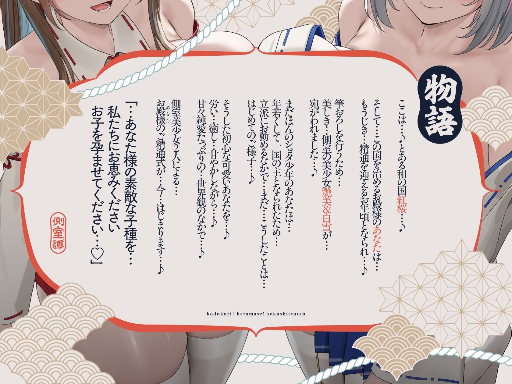 【4時間×W側室×Wハーレム】〜お殿様のご精通式♪〜 一国のショタ主様であるボクと…ドスケベ爆乳美少女側室×2による…子作り！孕ませ！おっぱい側室譚♪ サンプル4ページ目