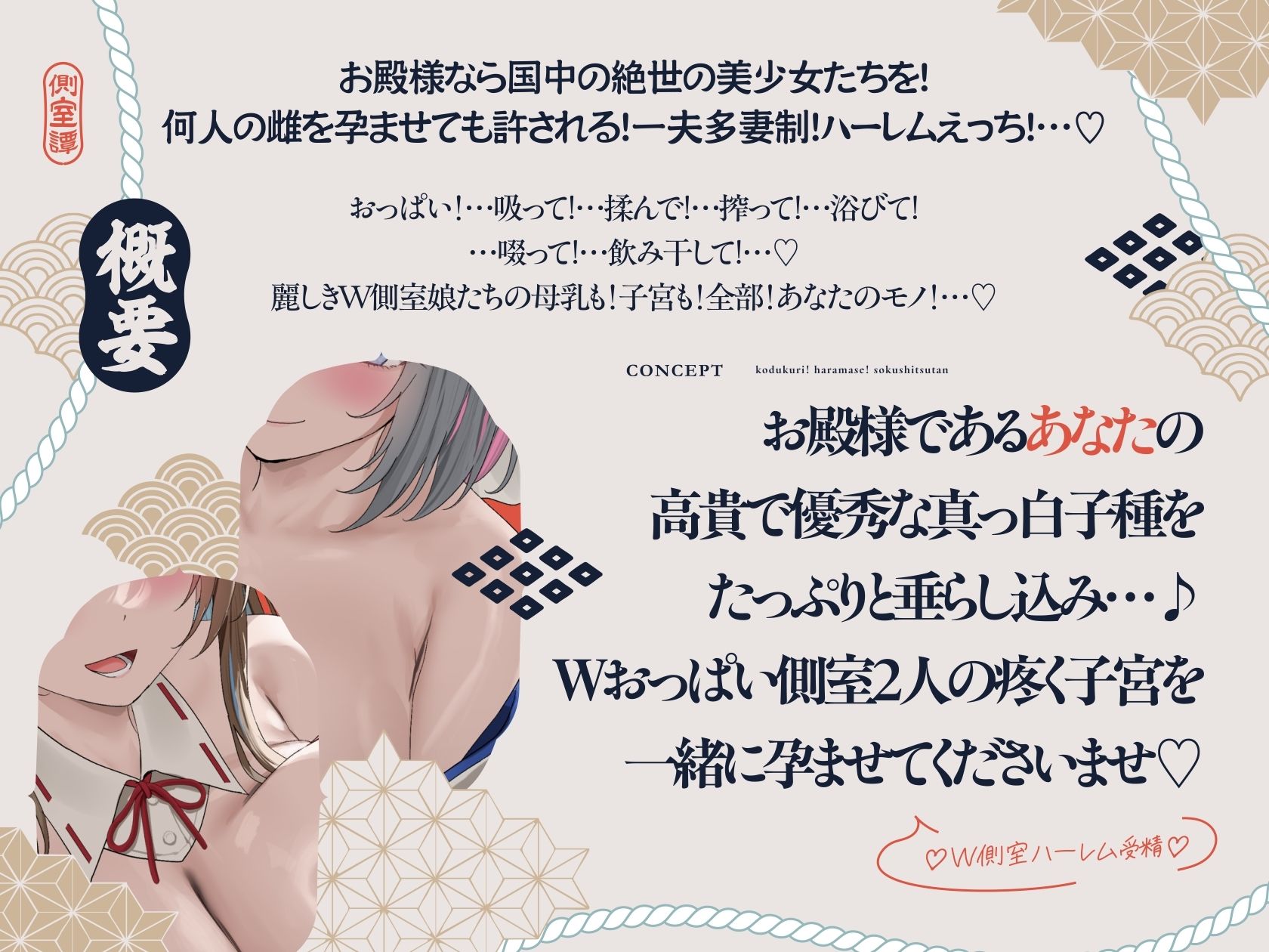 【4時間×W側室×Wハーレム】〜お殿様のご精通式♪〜 一国のショタ主様であるボクと…ドスケベ爆乳美少女側室×2による…子作り！孕ませ！おっぱい側室譚♪ サンプル6ページ目