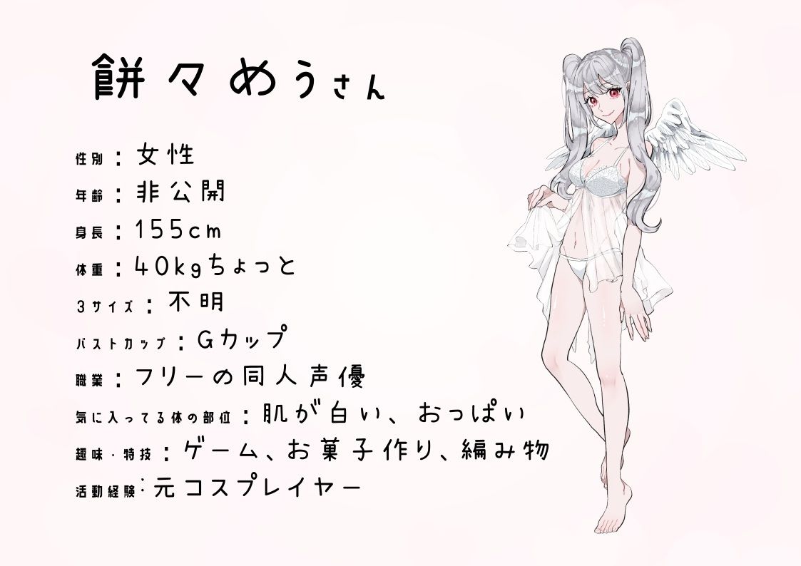 【フリーの同人声優・元コスプレイヤー】わたしのオナニー事情 No.44 餅々めぅ【オナニーフリートーク】 サンプル2ページ目