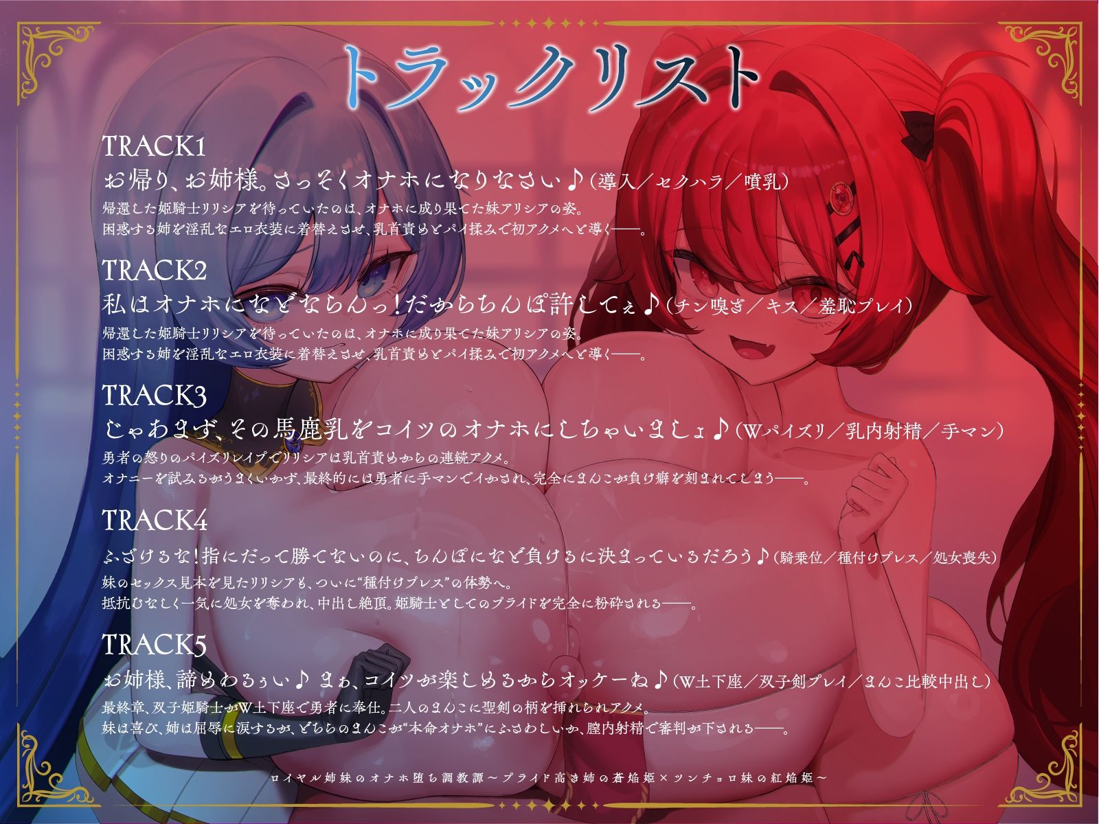 ロイヤル姉妹のオナホ堕ち調教譚〜プライド高き姉の蒼焔姫×ツンチョロ妹の紅焔姫〜【KU100】 サンプル3ページ目
