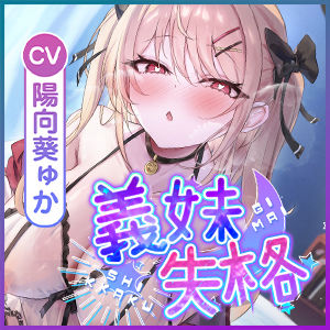 義妹失格  〜お兄ちゃんでムラムラする私を嫌いにならないでねっ〜 サンプル6ページ目