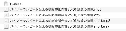 バイノーラルビートによる明晰夢誘発音vol.01 追憶の憧憬 サンプル1ページ目
