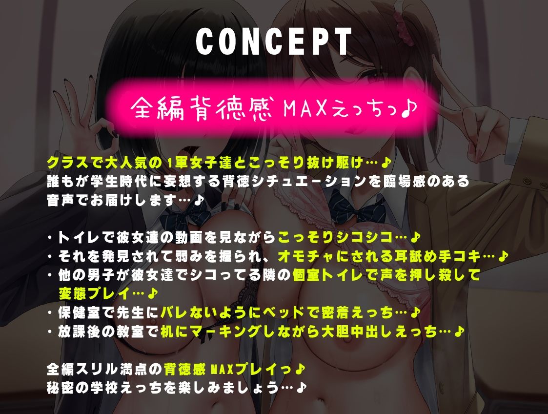 【楽曲収録】背徳感MAXっ♪陽キャギャル×変態ダウナーギャルのエロエロインフルエンサーJKコンビと秘密の学校えっちっ♪ サンプル3ページ目