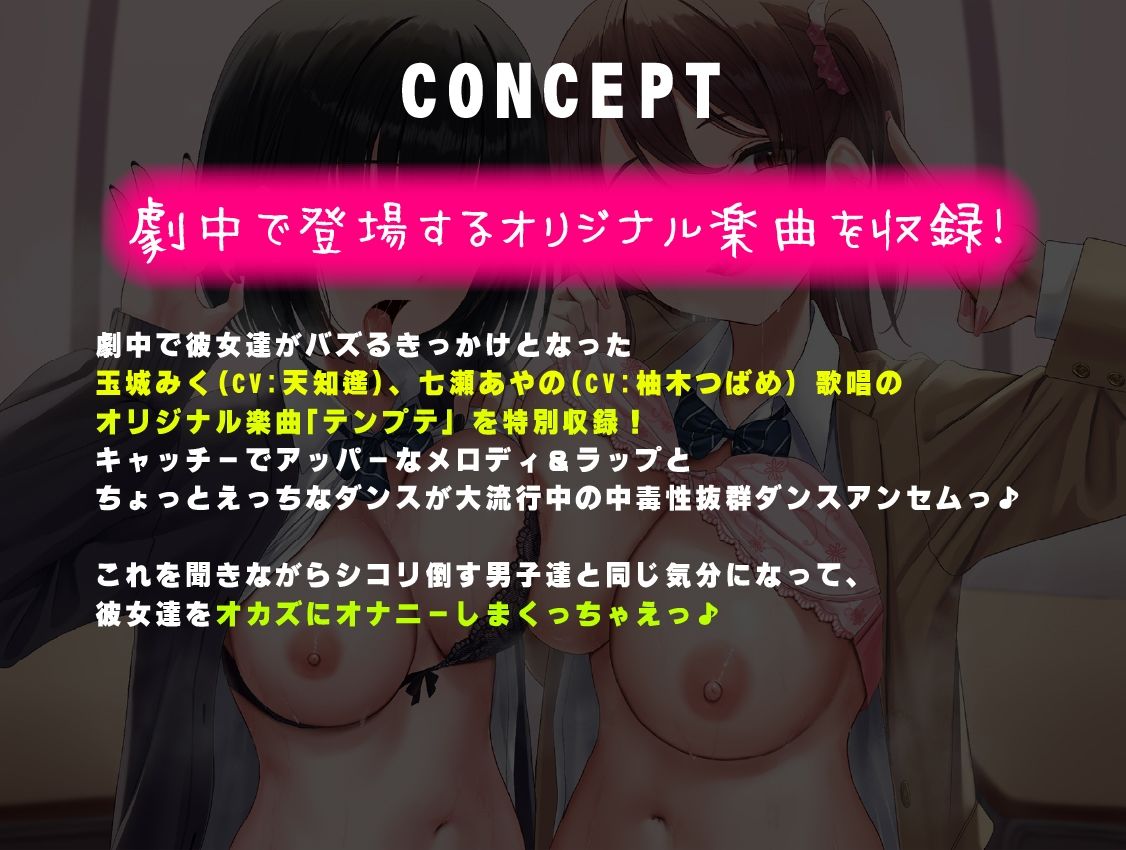 【楽曲収録】背徳感MAXっ♪陽キャギャル×変態ダウナーギャルのエロエロインフルエンサーJKコンビと秘密の学校えっちっ♪ サンプル4ページ目