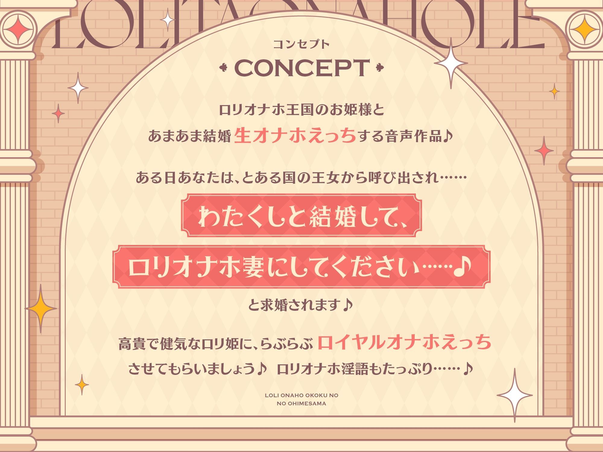 ‘ロリオナホ婚’で毎日ロイヤルおまんこし放題の、‘ロリオナホ王国’のお姫様【バイノーラル】 サンプル1ページ目
