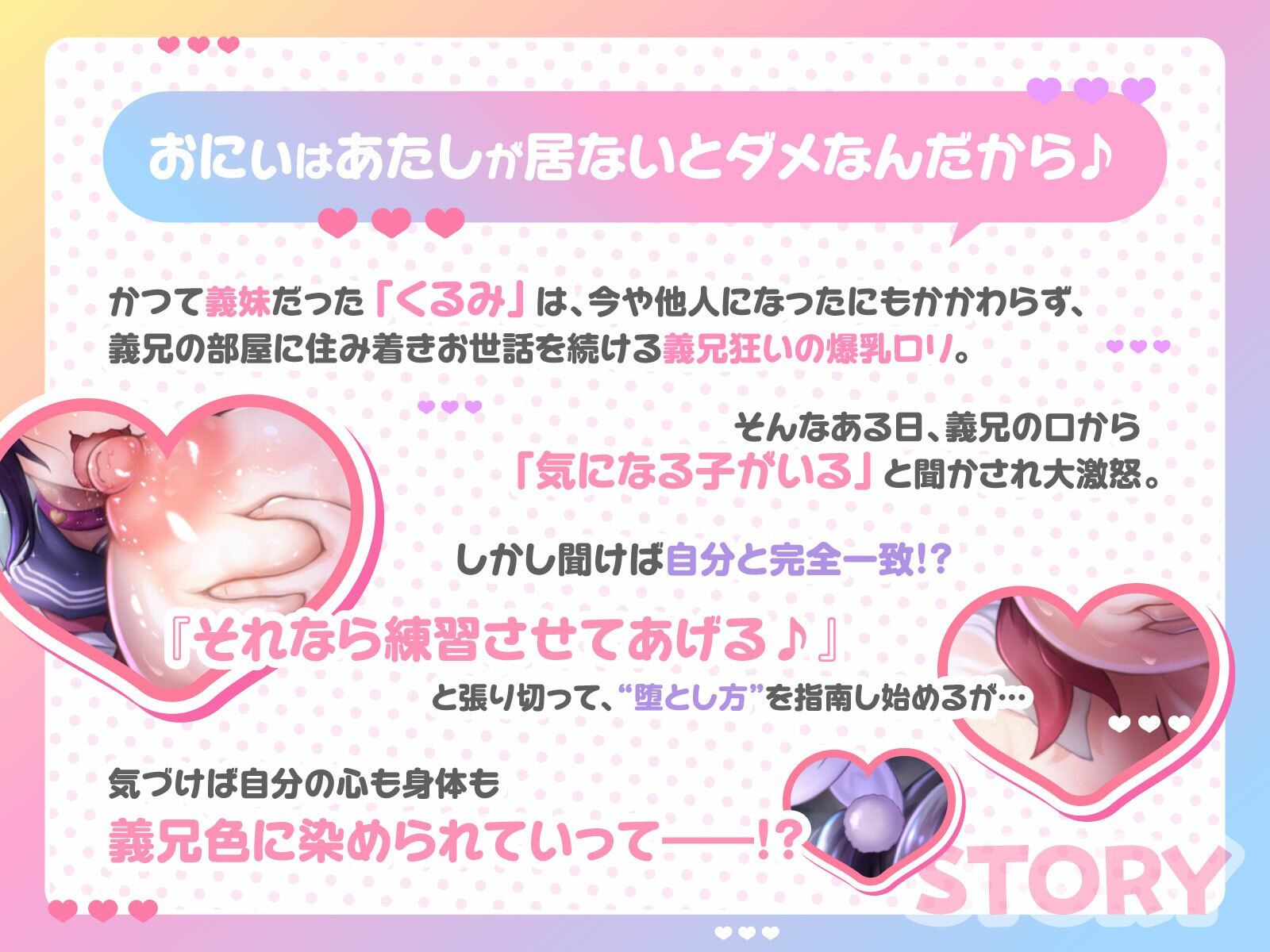 おにぃに教えてあげるね、女の子の堕とし方♪〜馬鹿乳でお利口さんな義妹による、ターゲットモロバレ雌堕ち実践トレーニング♪〜（KU100マイク収録作品） サンプル1ページ目