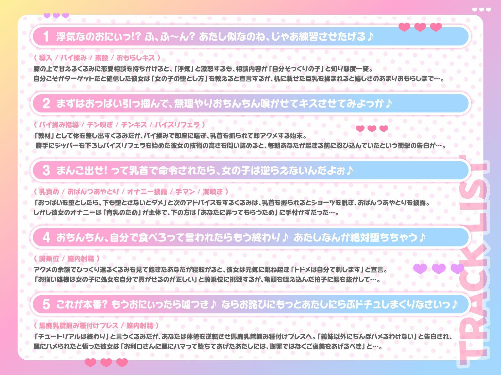 おにぃに教えてあげるね、女の子の堕とし方♪〜馬鹿乳でお利口さんな義妹による、ターゲットモロバレ雌堕ち実践トレーニング♪〜（KU100マイク収録作品） サンプル3ページ目