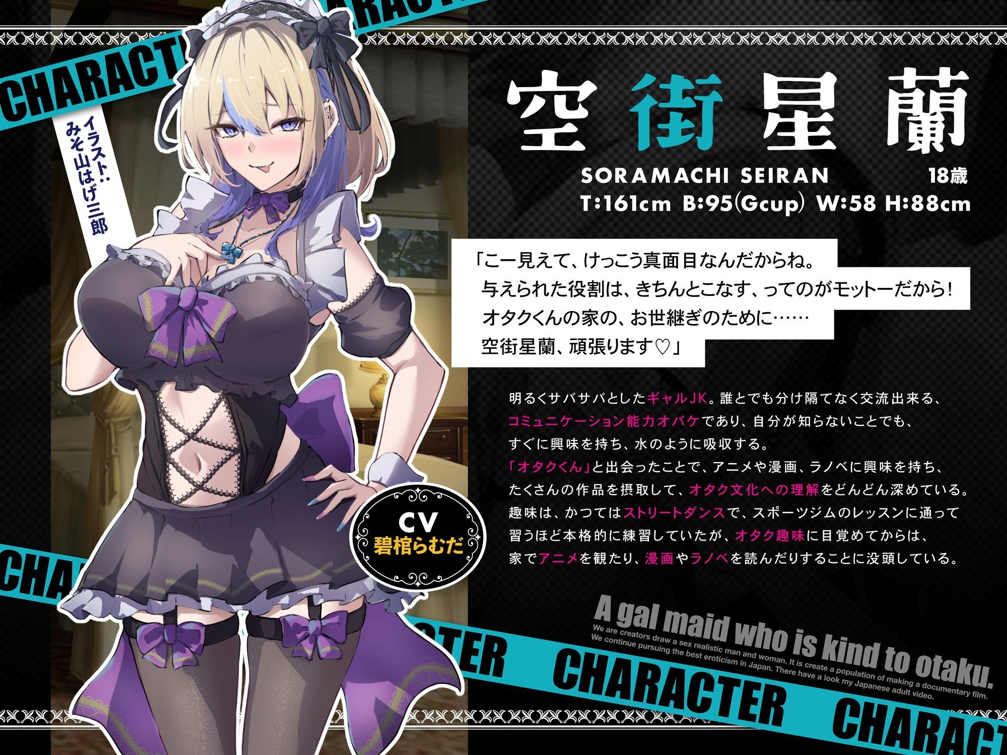 オタクに優しいギャルメイドの空街さんは僕だけにエロすぎる！【KU100】 サンプル1ページ目