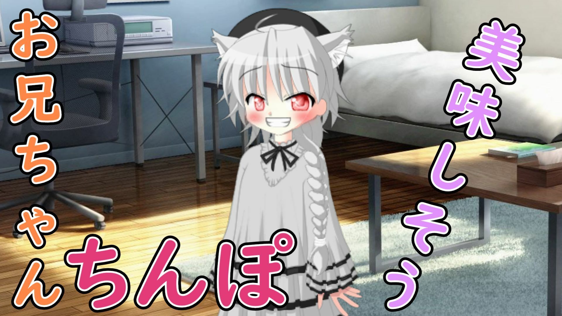 【R18男性向け男の娘ASMR】寝ているお兄ちゃんが悪いんだよぉ（はーと） サンプル1ページ目