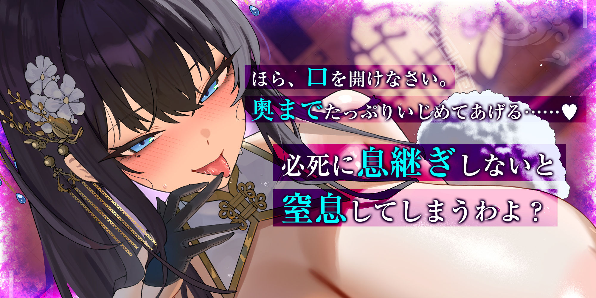 苦しかったらイってね？〜暗黒街の女帝による窒息寸前キスあそびでバグイキ射精を褒められる俺〜 サンプル1ページ目