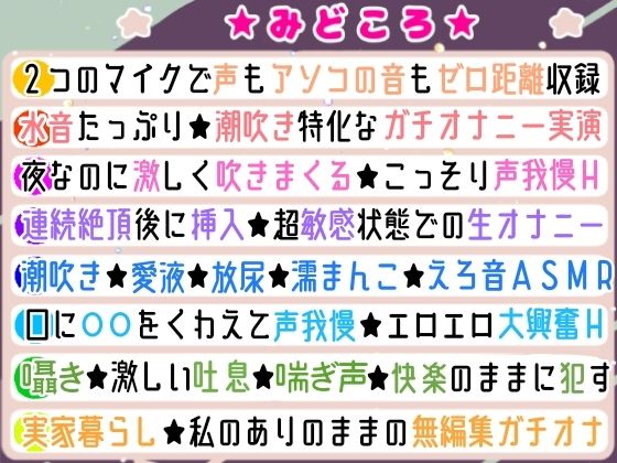 【実演オナニー】夜なのに激しく吹きまくり！超敏感★潮吹きH！イきまくった後の敏感キツマンコに挿入で即〇〇！？Hなお汁が止まらない！水音★吐息まみれな秘密の声我慢H！ サンプル3ページ目