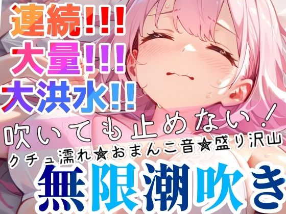 【実演オナニー】夜なのに激しく吹きまくり！超敏感★潮吹きH！イきまくった後の敏感キツマンコに挿入で即〇〇！？Hなお汁が止まらない！水音★吐息まみれな秘密の声我慢H！ サンプル4ページ目