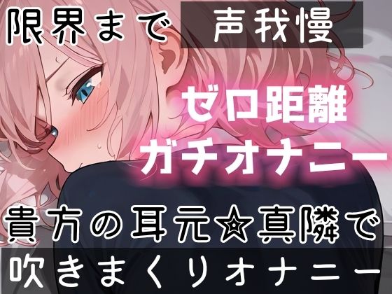 【実演オナニー】夜なのに激しく吹きまくり！超敏感★潮吹きH！イきまくった後の敏感キツマンコに挿入で即〇〇！？Hなお汁が止まらない！水音★吐息まみれな秘密の声我慢H！ サンプル5ページ目