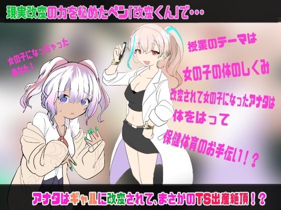 現実改変♂→♀保健体育〜ホントは男子生徒だったのにっ、ギャルに改変されて、出産実演しちゃうTS催●〜 サンプル1ページ目