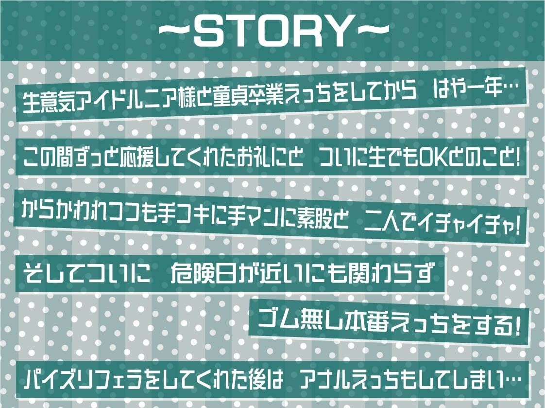 アイドルニア様と妊娠ファンサえっち【フォーリーサウンド】 サンプル3ページ目
