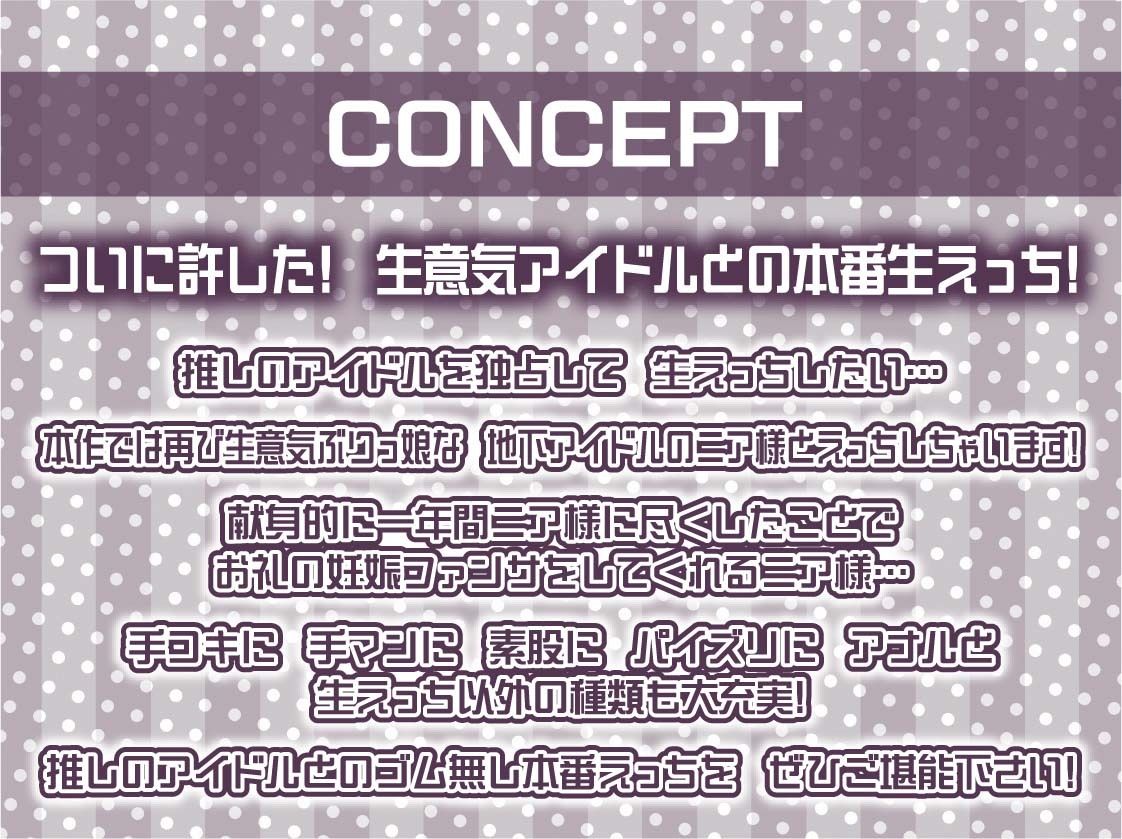アイドルニア様と妊娠ファンサえっち【フォーリーサウンド】 サンプル4ページ目
