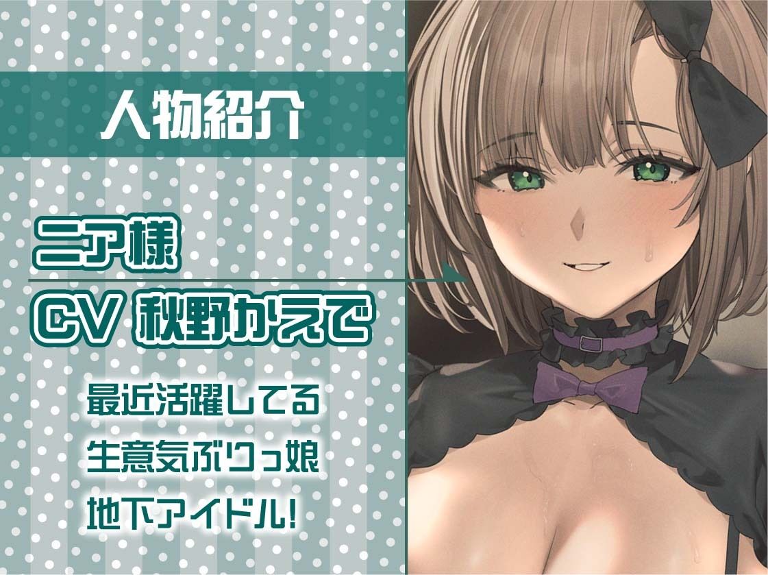 アイドルニア様と妊娠ファンサえっち【フォーリーサウンド】 サンプル5ページ目