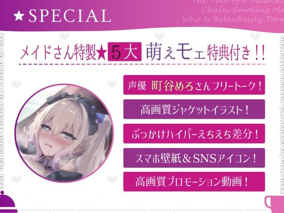 【CV.町谷めろ】実はドMのヤニカスメイドのおねいさんをひたすら追い詰めるお話【長乳乳首責め】 サンプル1ページ目