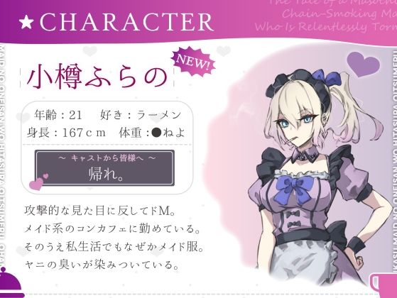 【CV.町谷めろ】実はドMのヤニカスメイドのおねいさんをひたすら追い詰めるお話【長乳乳首責め】 サンプル2ページ目