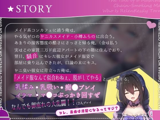 【CV.町谷めろ】実はドMのヤニカスメイドのおねいさんをひたすら追い詰めるお話【長乳乳首責め】 サンプル3ページ目