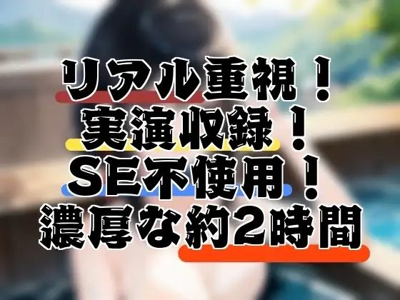 もしも、秘境の混浴温泉で同人声優と出会ったら… サンプル2ページ目