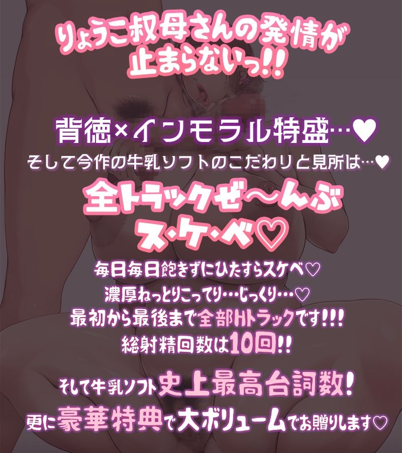 ドスケベりょうこ叔母さん〜僕のマラ喰い性日記〜【ねっとりKU100】 サンプル2ページ目