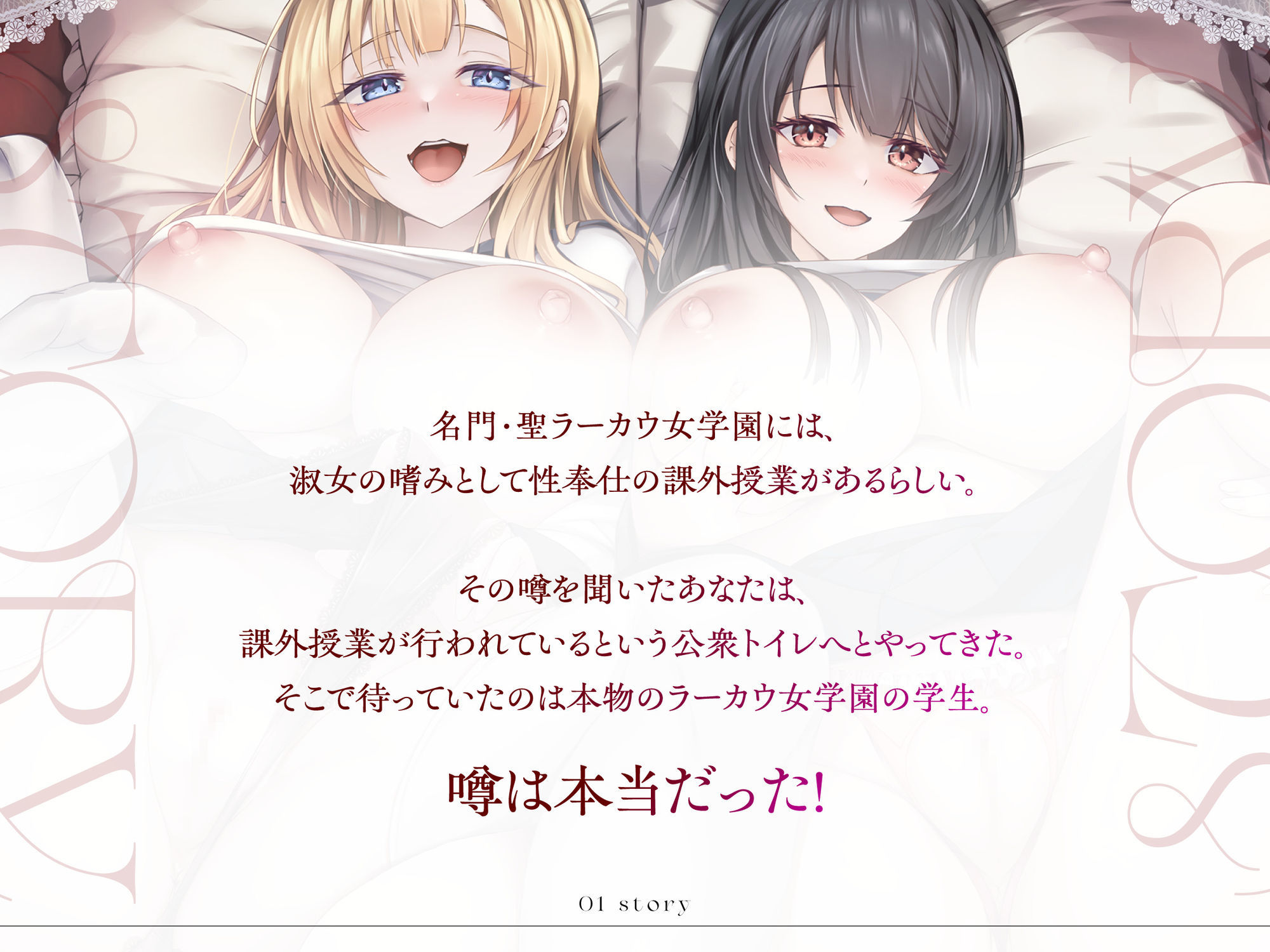 聖ラーカウ女学園チン媚び課外授業〜先生、私たちのスケベマンコにご指導よろしくお願いします〜 CV:餅梨あむ / 神有住竜子 サンプル2ページ目