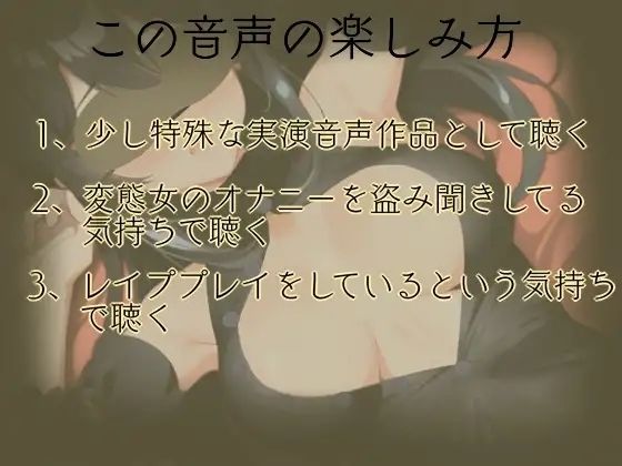 【レ○プ願望有り！？】レ○プ音声作品聴いて目隠し変態オナニー【実演】変態同人声優のオナニー公開します…/// サンプル1ページ目