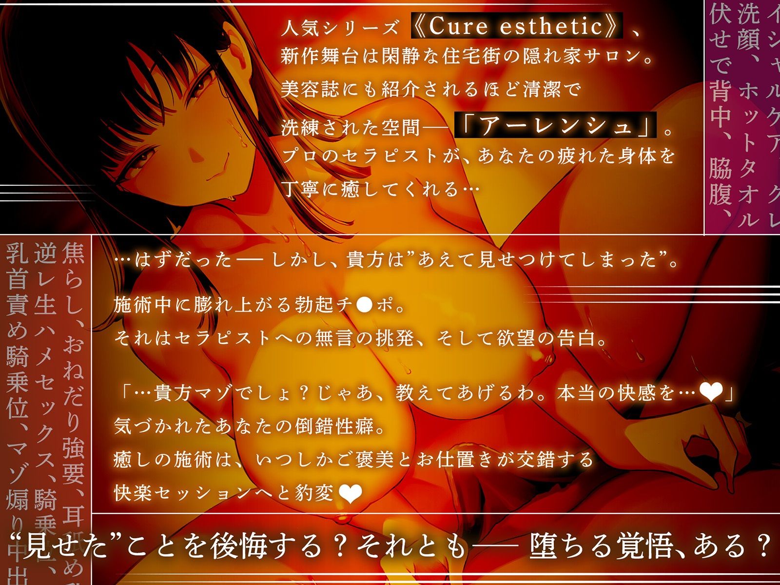 【健全エステ×快楽堕ち】Cure esthetic木葉〜個人エステ店でクール＆ドSお姉さんに容赦なく責められる豹変悶絶エステ体験【1時間50分！】 サンプル1ページ目