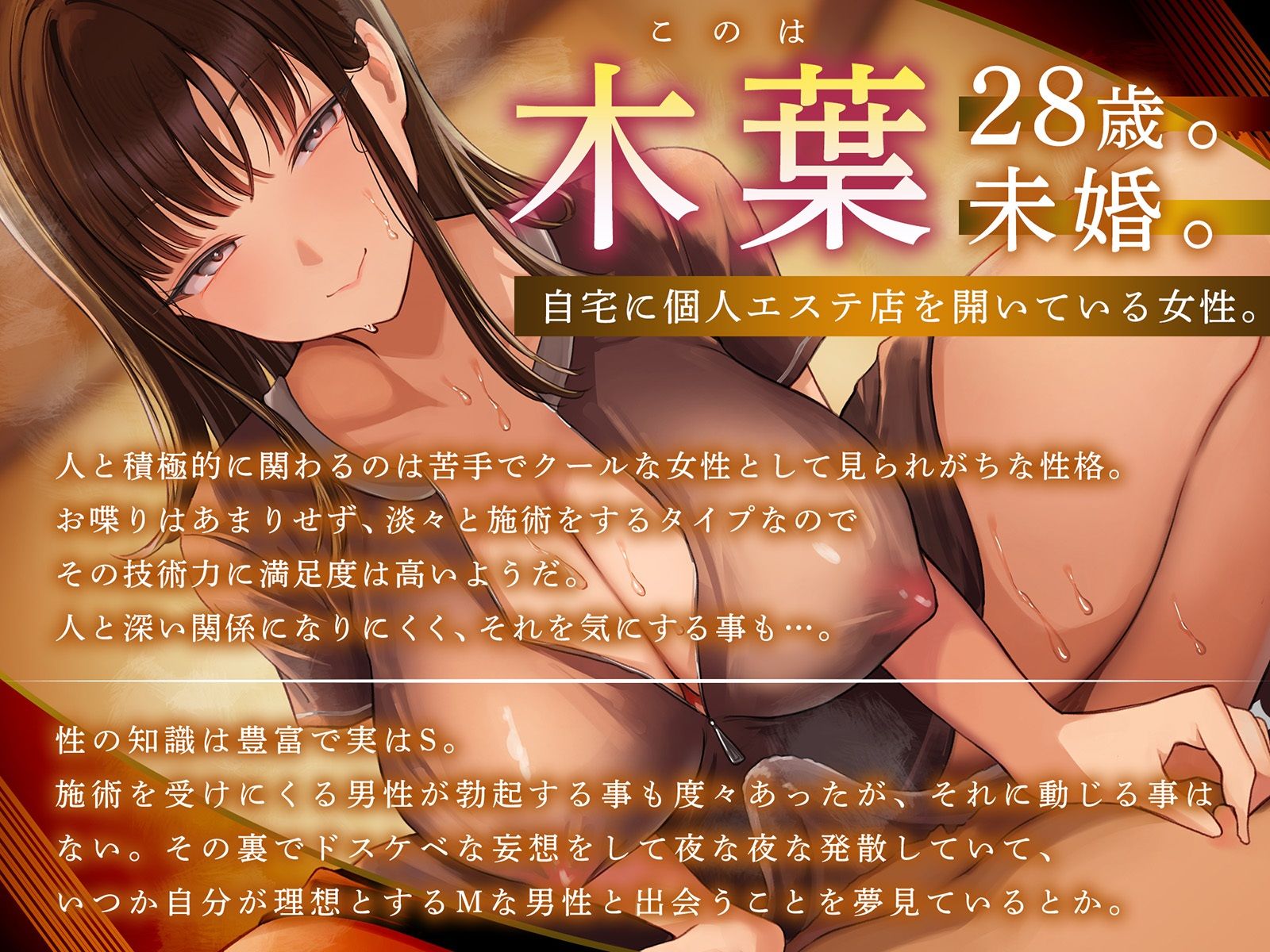 【健全エステ×快楽堕ち】Cure esthetic木葉〜個人エステ店でクール＆ドSお姉さんに容赦なく責められる豹変悶絶エステ体験【1時間50分！】 サンプル2ページ目