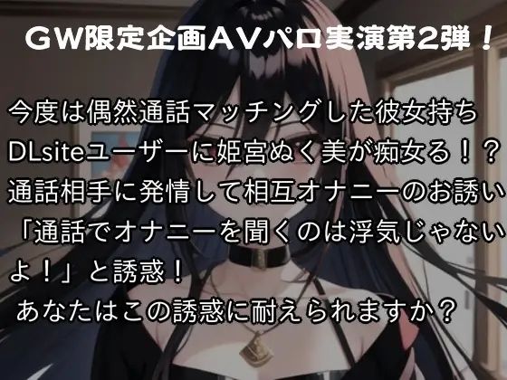 「【GW限定企画第2弾？】彼女持ちD〇siteユーザーと通話マッチングして寝取り相互オナニー サンプル3ページ目