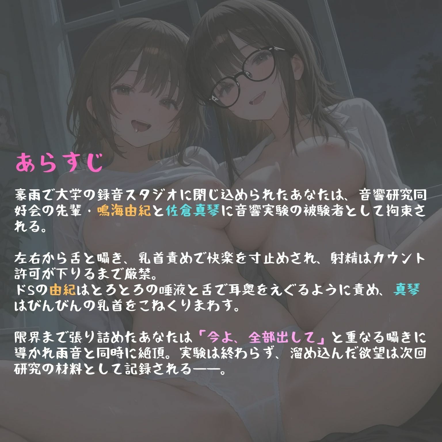 【寸止め注意♪】音響研究同好会の先輩2人からの限界射精管理で、イきたいのにイけない快楽実験開始★ サンプル3ページ目