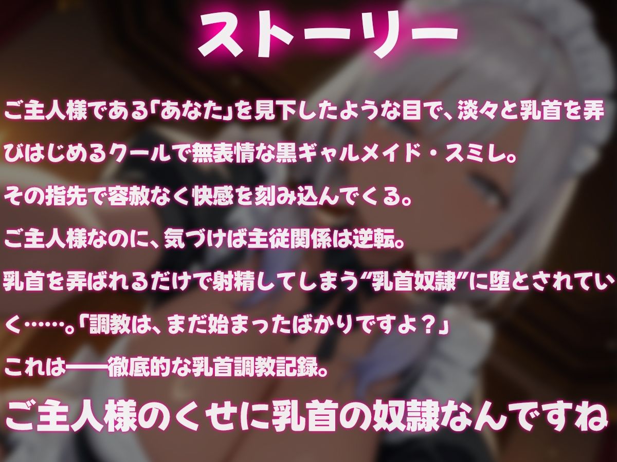 無表情で乳首イジってくる黒ギャルメイドの調教記録〜ご主人様を乳首奴●に堕とす〜 サンプル1ページ目