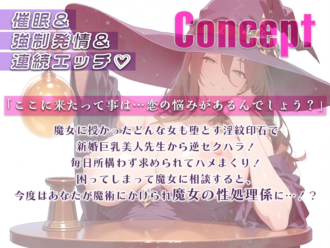 魔女に狙った女を必ず堕とす淫紋石を授かった！俺を厳しく叱責する巨乳人妻教師に使ってしまった結果〜校内所構わずハメまくり サンプル1ページ目