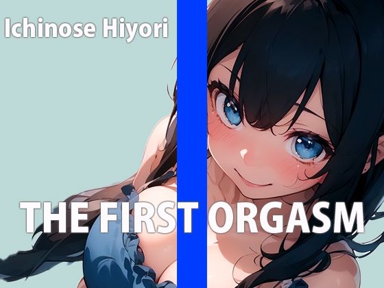 「ワタシのお豆いっぱい挽いてください...」カフェのエッチなお姉さんTHE FIRST ORGASM【実演オナニー】【一ノ瀬ひより】 サンプル1ページ目